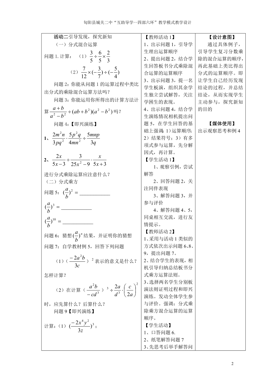 1521分式的乘除（2）.doc_第2页