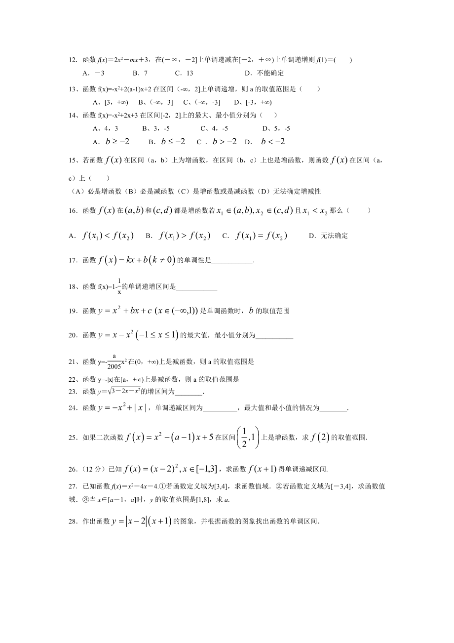 第五课时函数的单调性与最值（2）DOC.doc_第2页