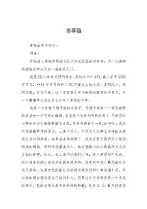 2023年小升初自荐信九篇.docx