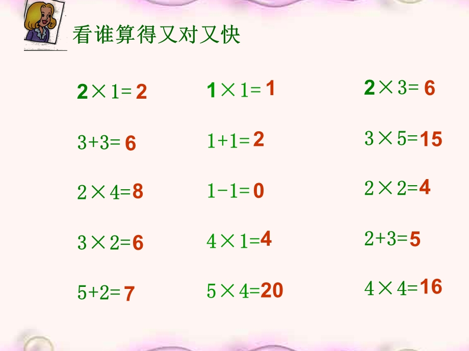 二年级数学2、3、4的乘法口诀.ppt_第2页