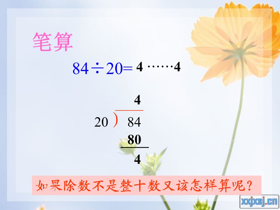 除数接近整十数的笔算除法_- (2).ppt_第3页