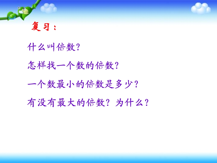 最小公倍数课件 (2).ppt_第3页