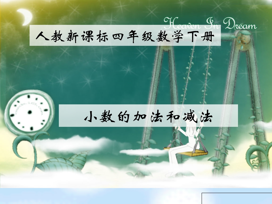 《小数的加法和减法2》例3(1).ppt_第1页