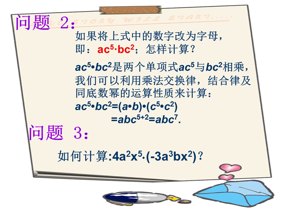 单项式乘以单项式 (2).ppt_第3页