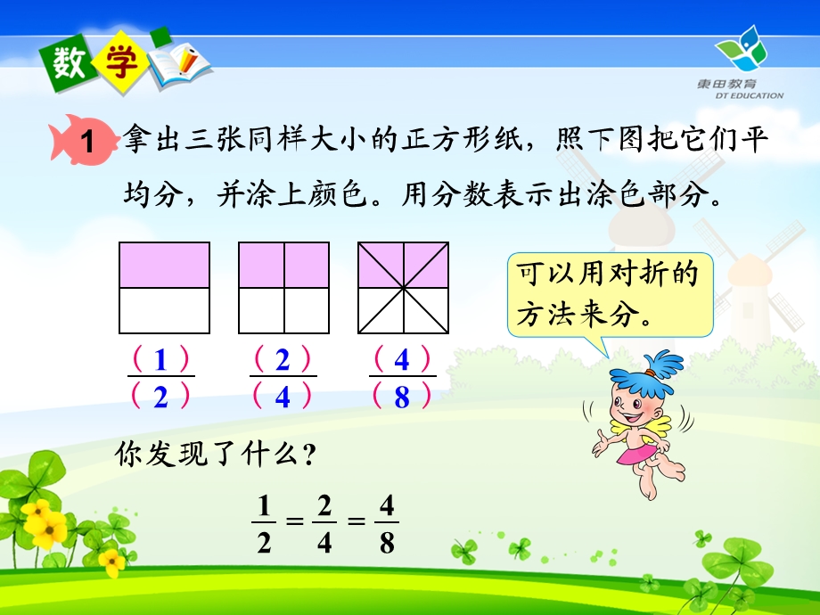 分数的基本性质 (3).ppt_第2页