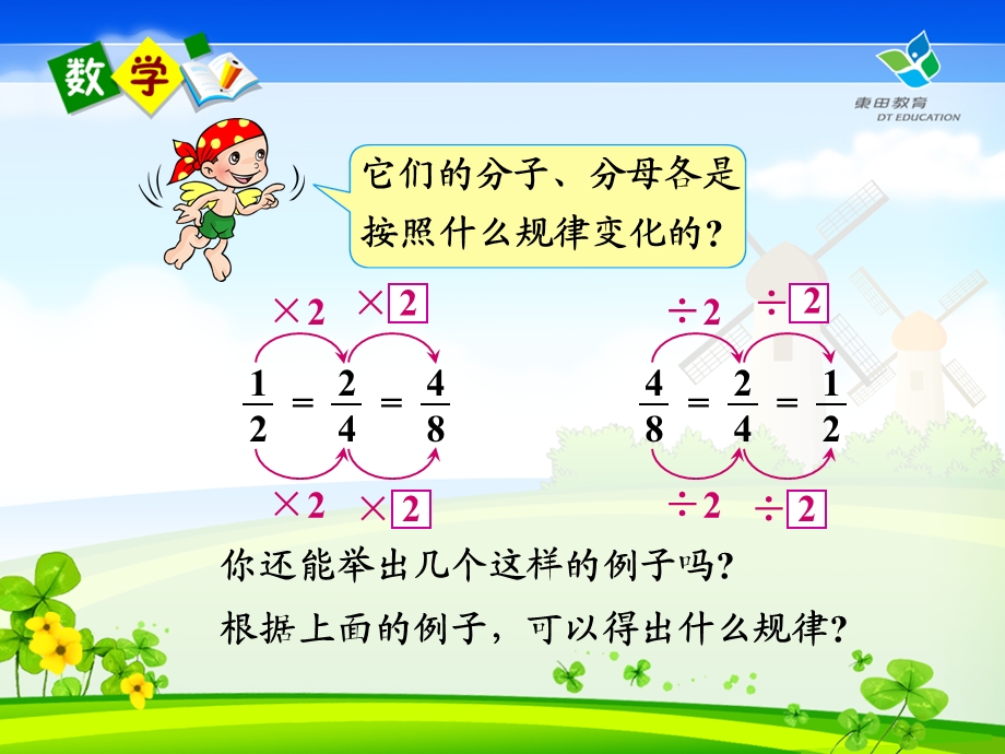 分数的基本性质 (3).ppt_第3页