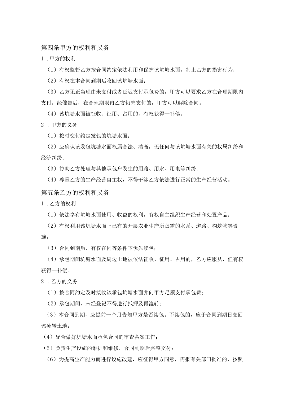 农村集体资源性资产（坑塘水面）承包合同（天津市2020版）.docx_第2页