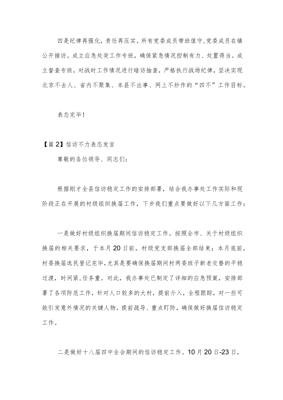 (3篇)信访不力表态发言范文.docx_第2页