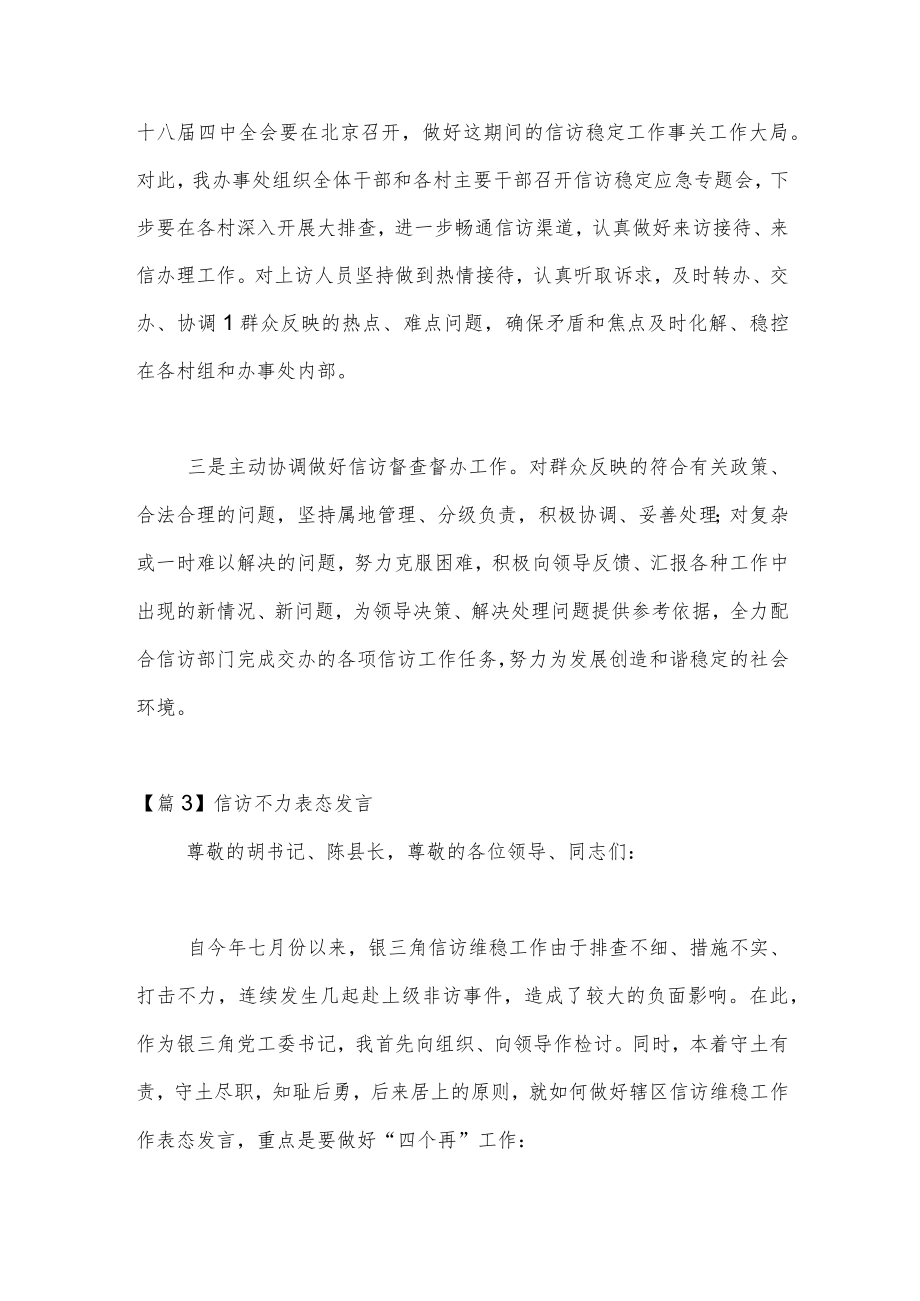 (3篇)信访不力表态发言范文.docx_第3页