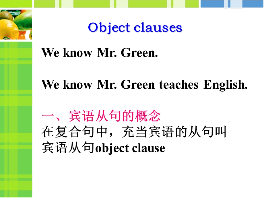 Grammar宾语从句.ppt_第2页