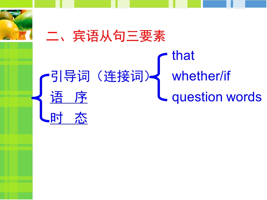 Grammar宾语从句.ppt_第3页