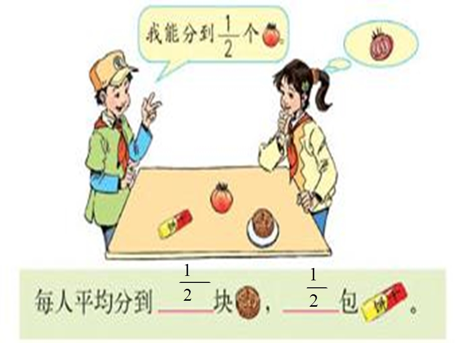 分数的产生和意义.ppt_第3页