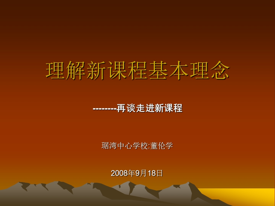 课程改革与教师角.ppt_第1页