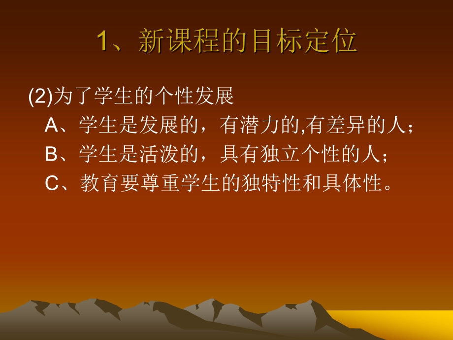 课程改革与教师角.ppt_第3页