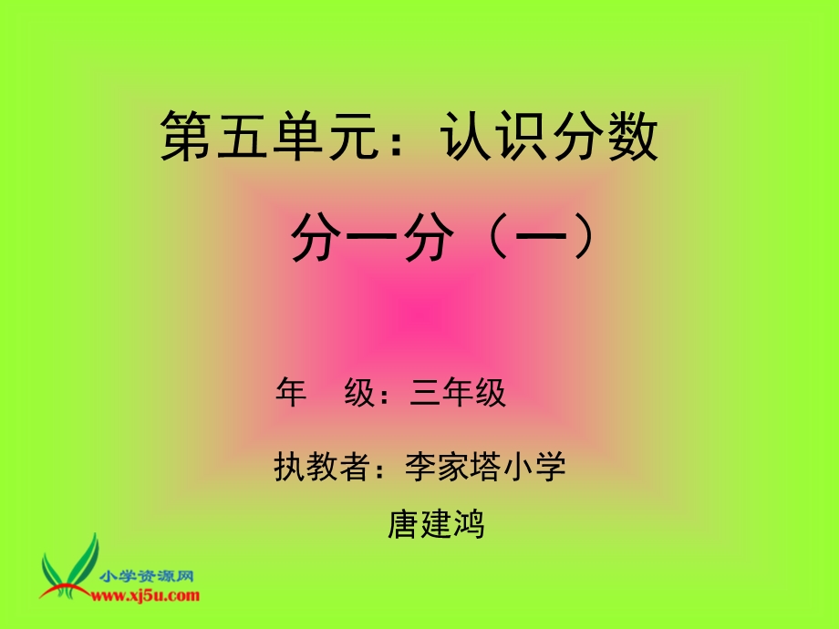 （北师大版）三年级数学下册课件分一分（一）12.ppt_第1页