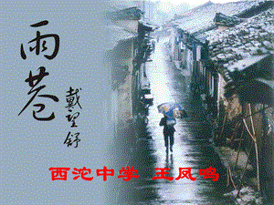 《雨巷》课件（54页）.ppt