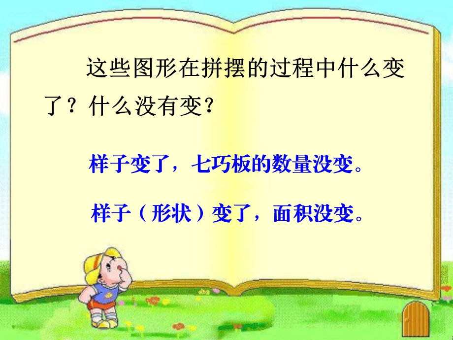 课题一平行四边形的面积.ppt_第3页