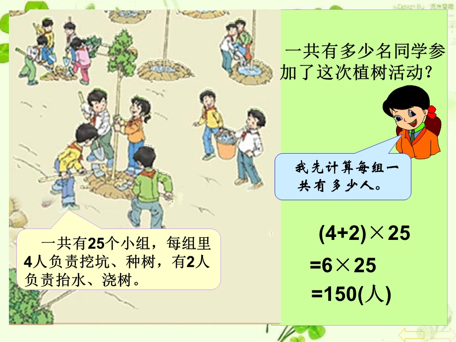 《乘法分配律》课件2.ppt_第2页