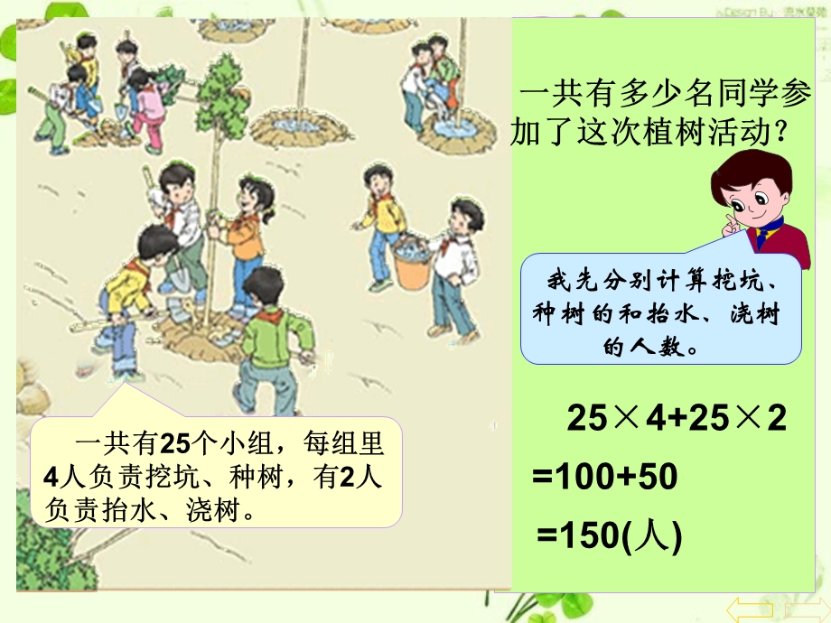 《乘法分配律》课件2.ppt_第3页