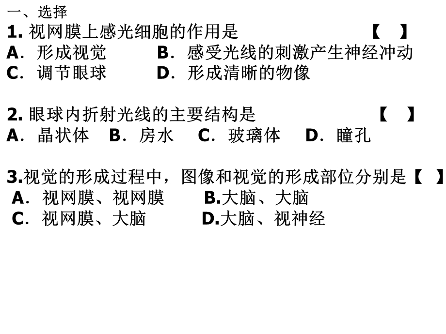 七下生物第六章123节.ppt_第2页