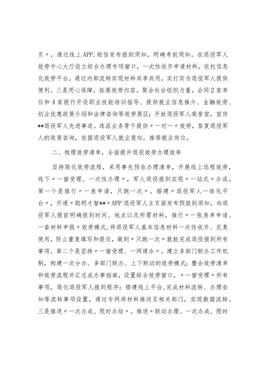 交流材料：突出服务高质量 扎实推进军人退役“一件事”改革工作.docx_第2页