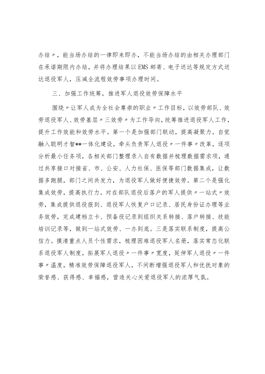 交流材料：突出服务高质量 扎实推进军人退役“一件事”改革工作.docx_第3页