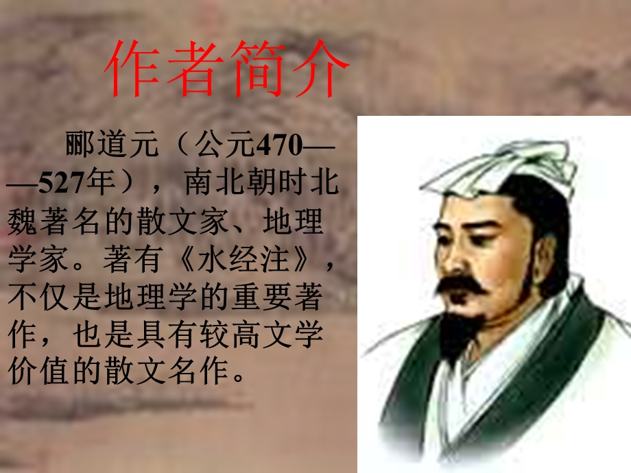 《三峡》优秀课件.ppt_第2页