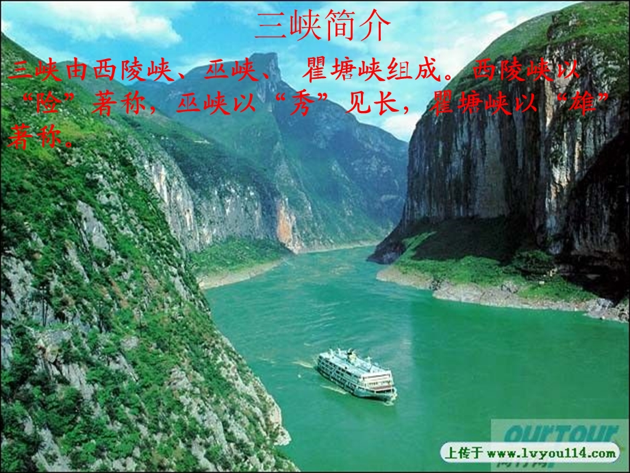 《三峡》优秀课件.ppt_第3页