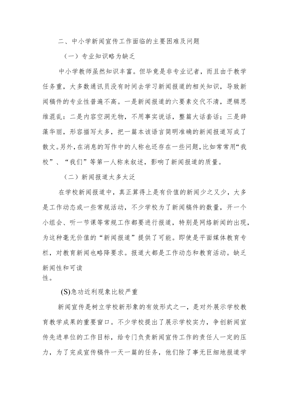 《改进教育宣传工作的行动研究》调查报告.docx_第2页