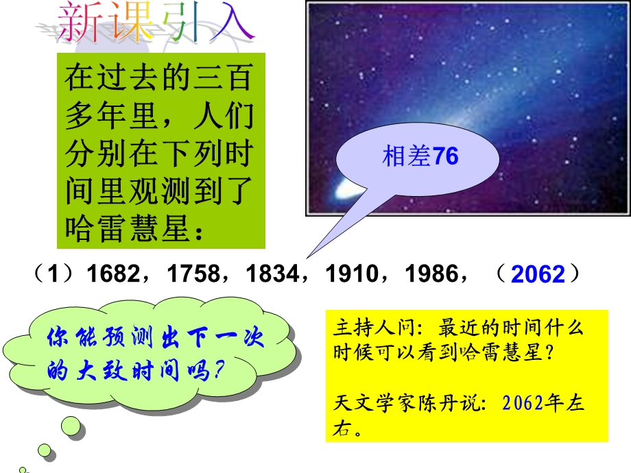 等差数列第一课时zgh.ppt_第2页