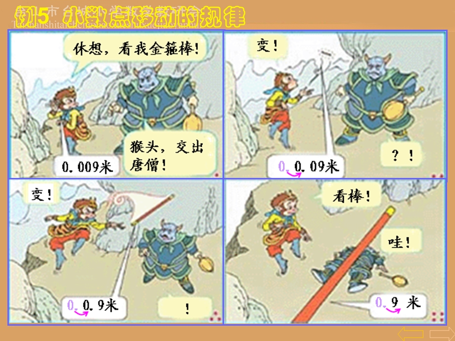 人教版小学四年级下数学小数点的移动2.ppt_第2页