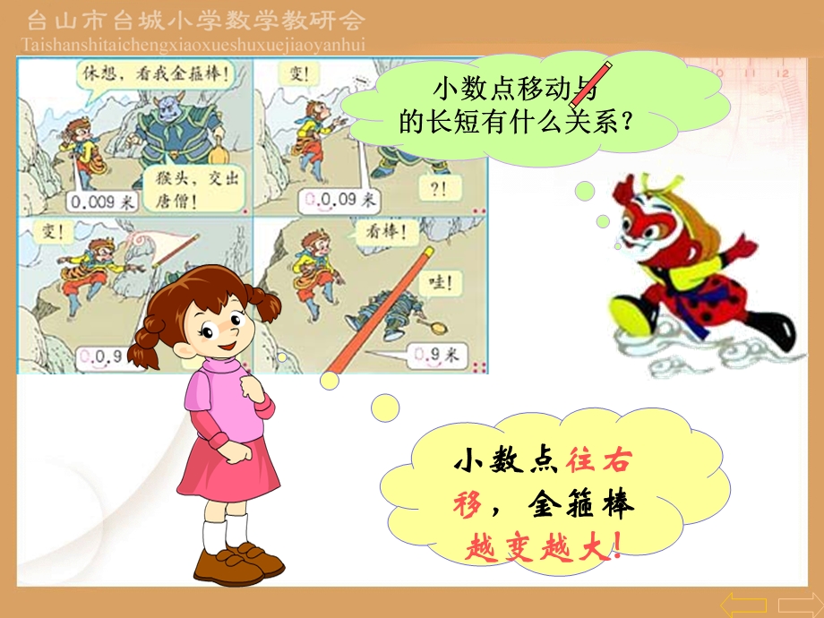 人教版小学四年级下数学小数点的移动2.ppt_第3页