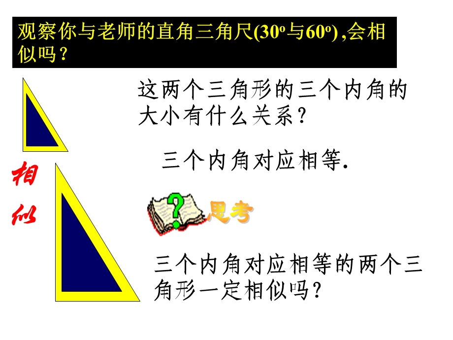 相似三角形判定3.ppt_第3页