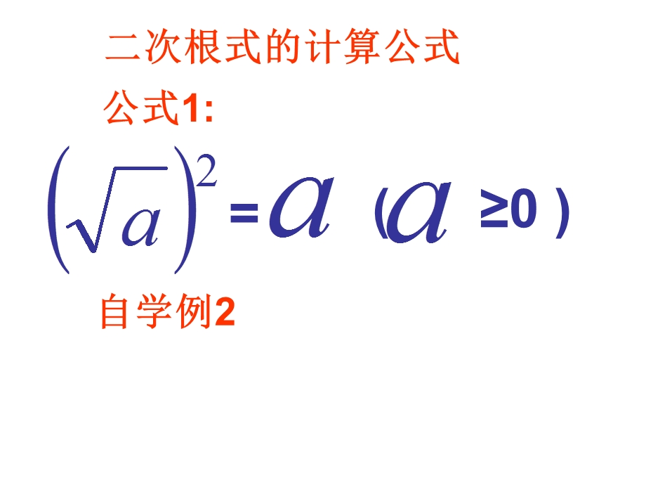 二次根式第2课时.ppt_第3页