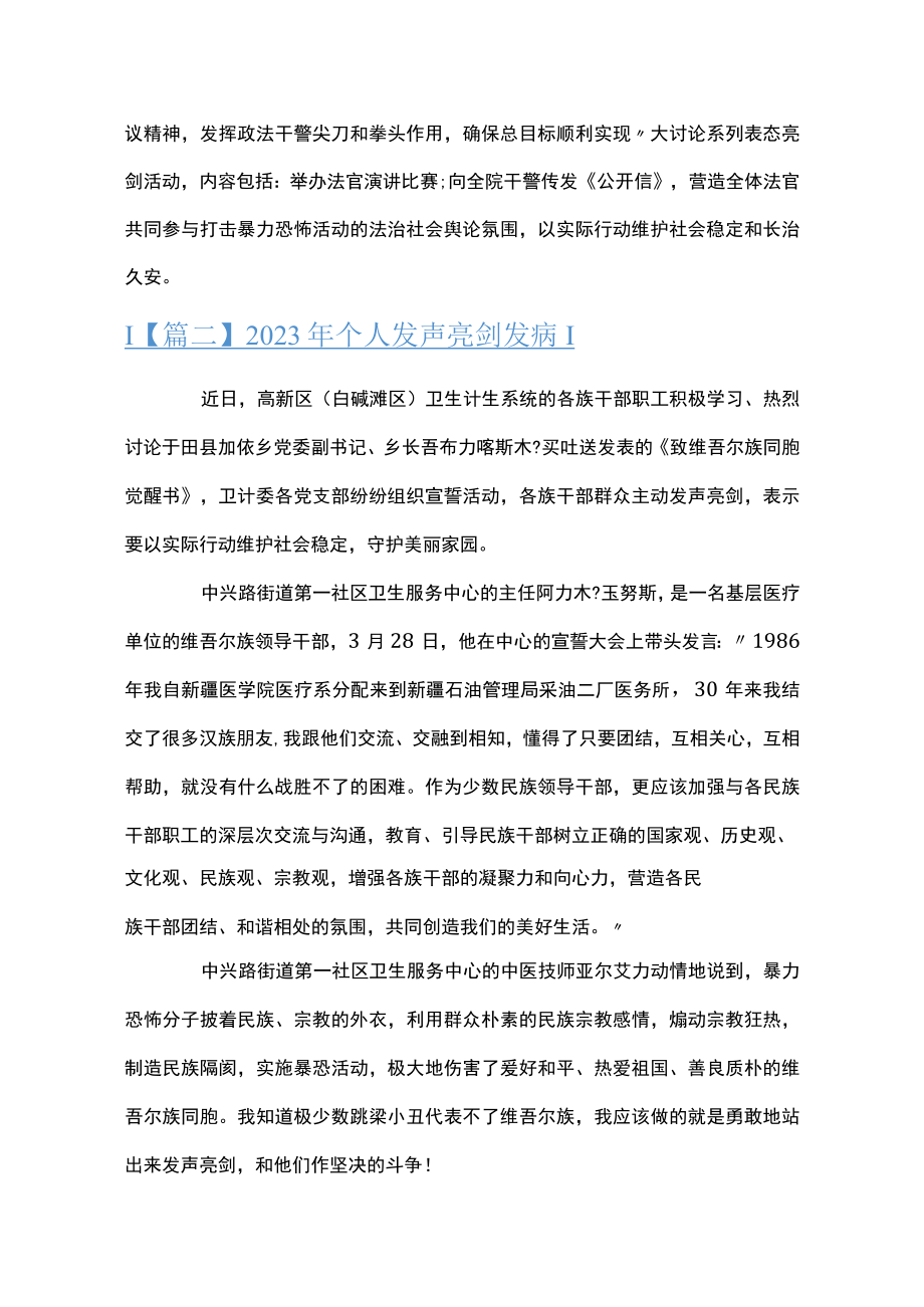 2023年个人发声亮剑发言稿范文三篇.docx_第2页