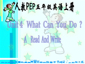 （人教PEP）五年级英语上册课件Unit4WhatcanyoudoPartAreadandwrite.ppt