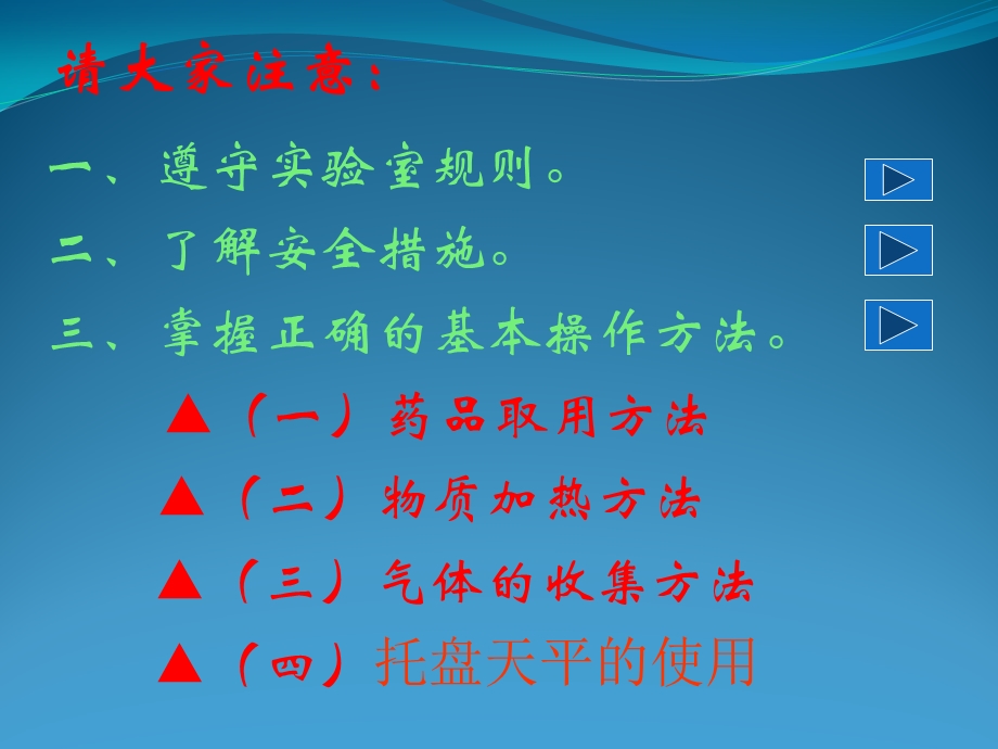 化学：1-1《化学实验基本方法-化学实验安全（1）》课件（新人教必修1）.ppt_第3页