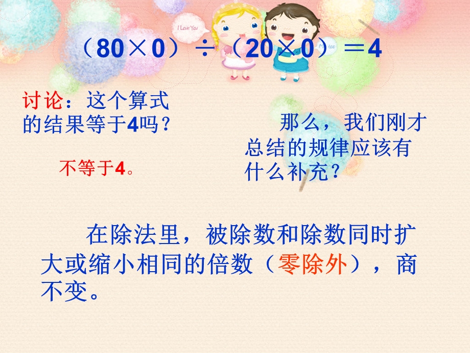 商的变化规律（1）.ppt_第2页