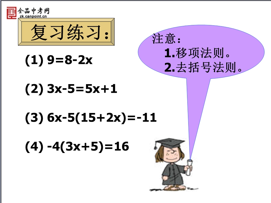 【精品课件】52求解一元一次方程（3）.ppt_第2页