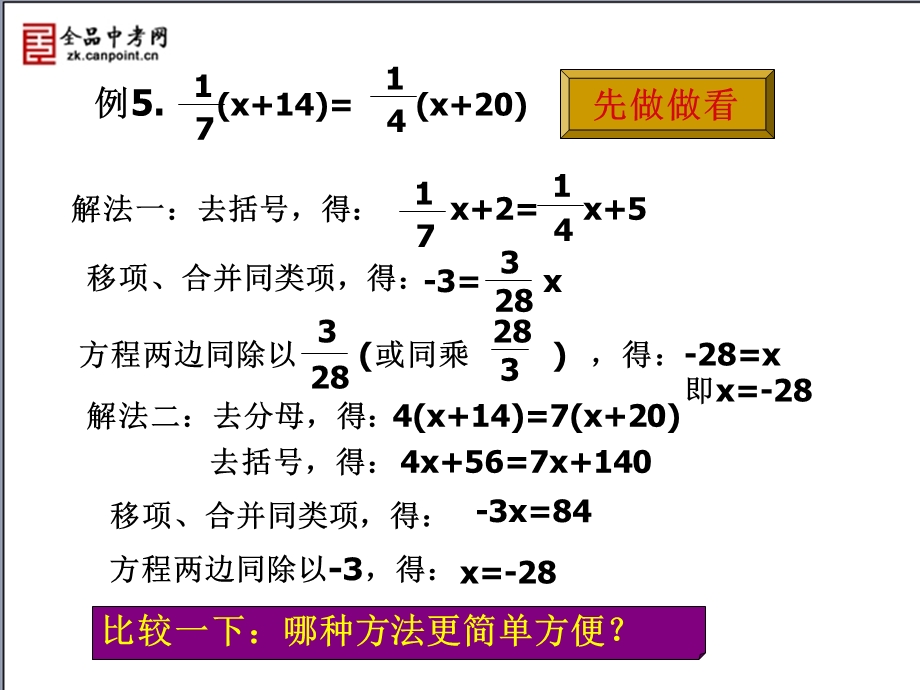 【精品课件】52求解一元一次方程（3）.ppt_第3页