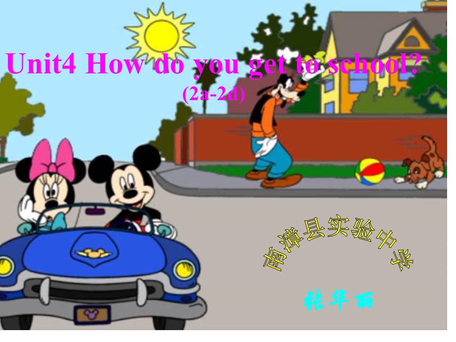 课件八年级上Unit4Howdoyougettoschool课件.ppt_第1页