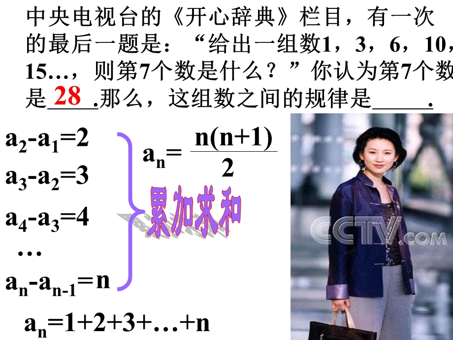 数列求和方法(1).ppt_第1页