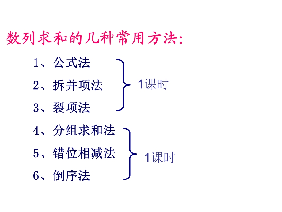 数列求和方法(1).ppt_第3页