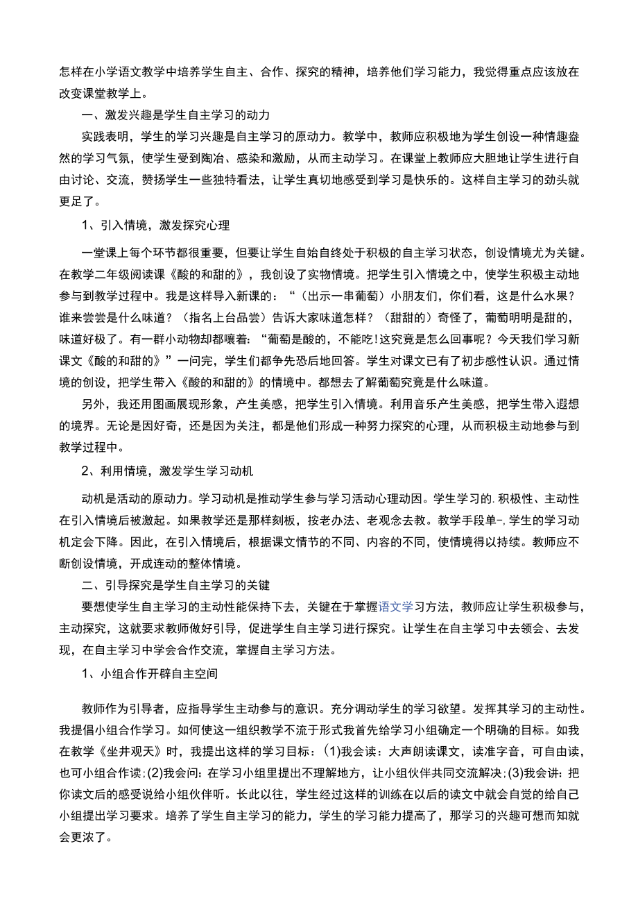 教师个人课堂教学反思10篇+家乡的风俗六年级作文10篇.docx_第3页