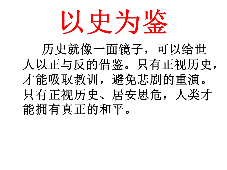 放飞和平鸽课件PPT下载鄂教版六年级品德与社会下册课件.ppt_第3页