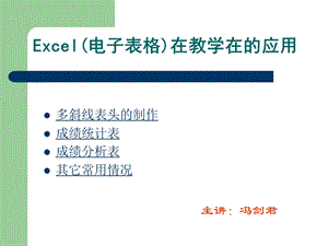 Excel(电子表格)教学.ppt