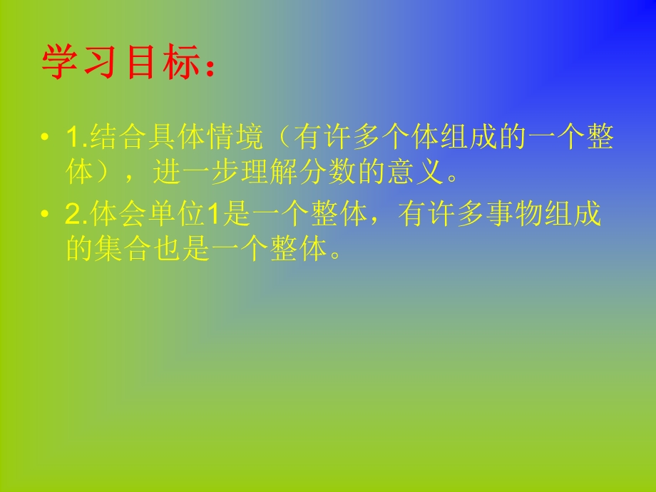 分一分二北师版三下数学.ppt_第2页