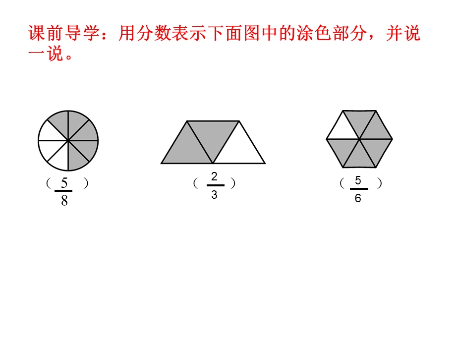 分一分二北师版三下数学.ppt_第3页