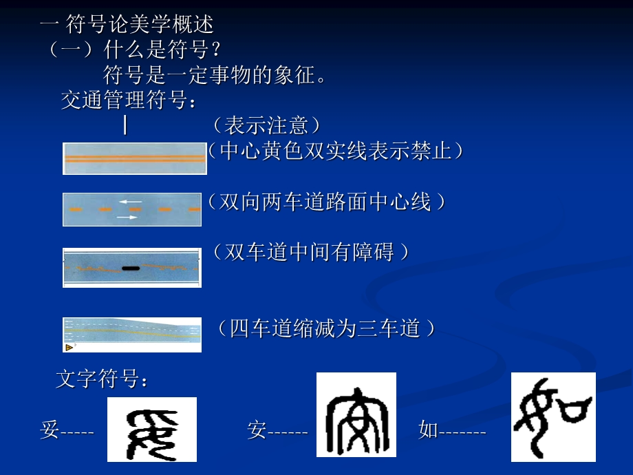 符号论美学与语文教学.ppt_第2页