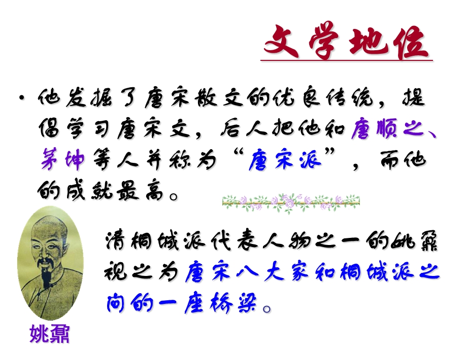 项脊轩志(课堂).ppt_第3页